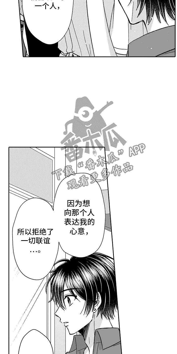 夺走我的心文案漫画,第19话3图