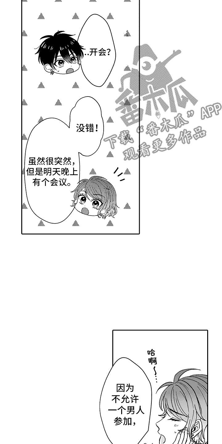 夺走我的心文案漫画,第13话3图