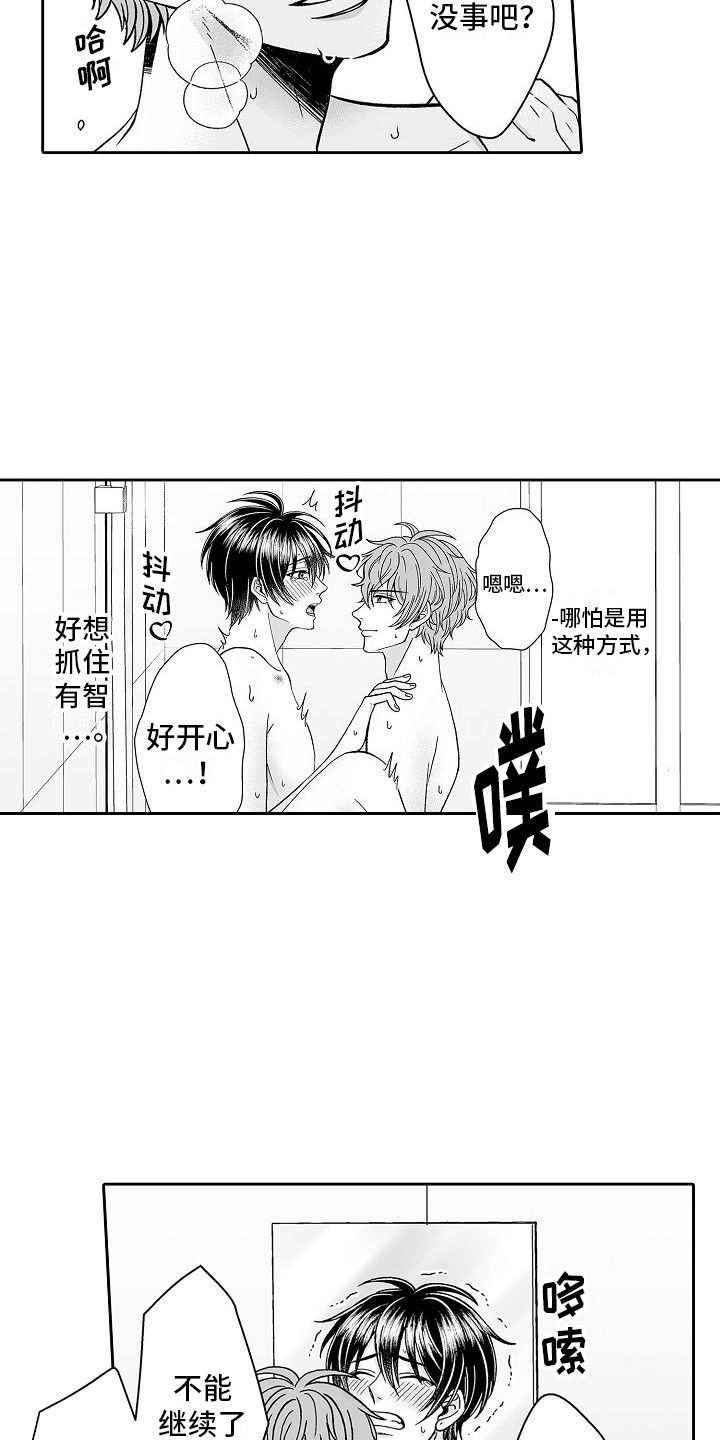 我要拿走你的心漫画,第17话2图