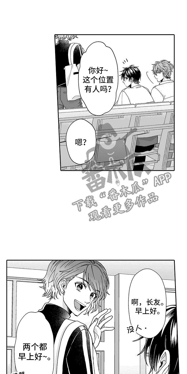 夺走我的心文案漫画,第6话2图