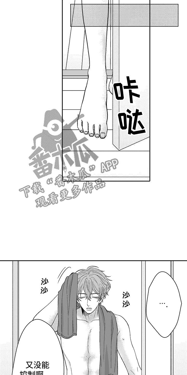 我要拿走你的心漫画,第17话2图