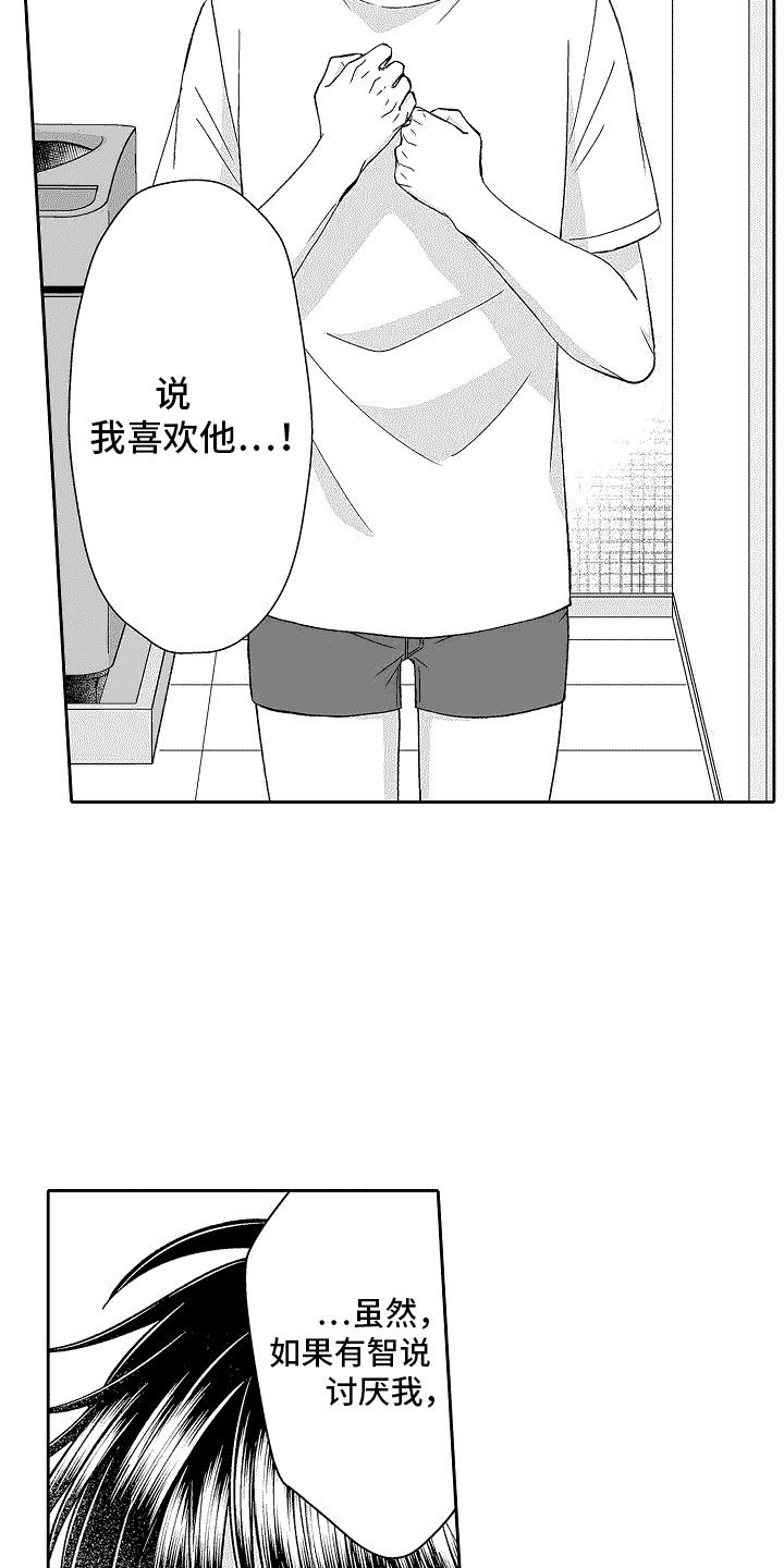 我要拿走你的心漫画,第18话4图