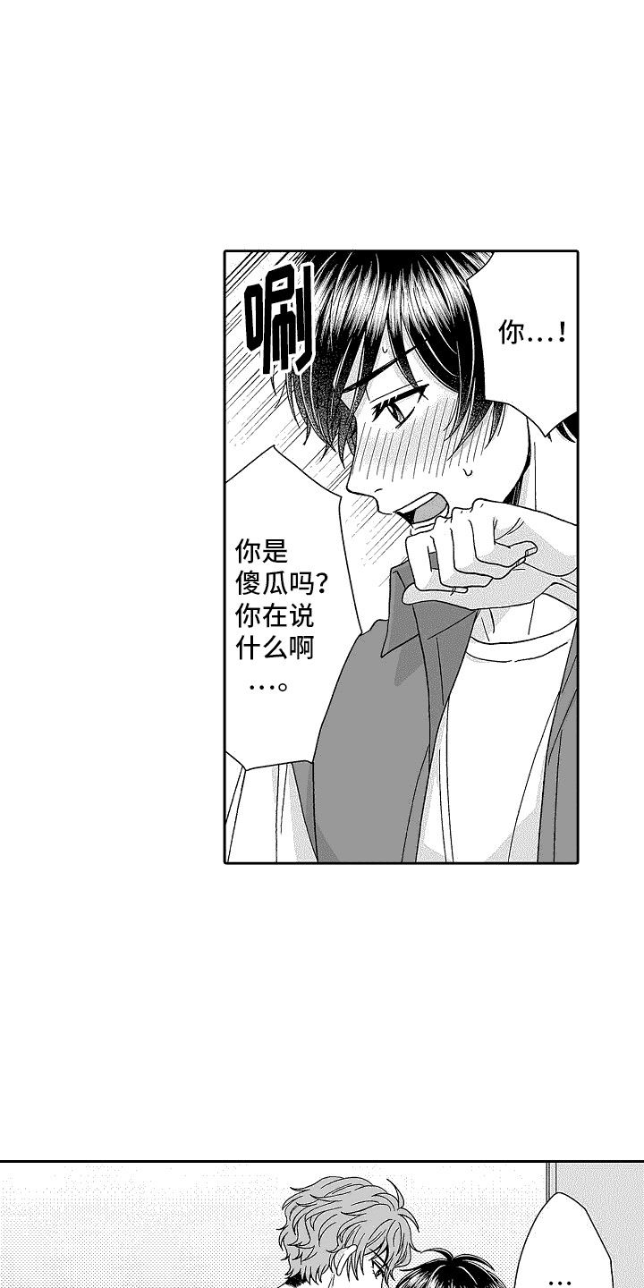 夺走我的心文案漫画,第24话5图