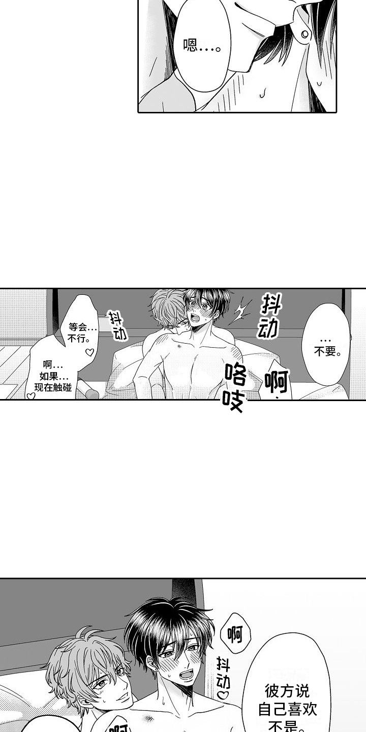 夺走我的心文案漫画,第25话3图