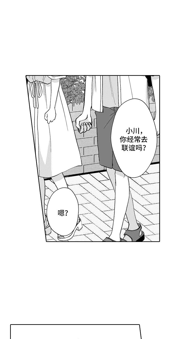 我要拿走你的心漫画,第19话4图