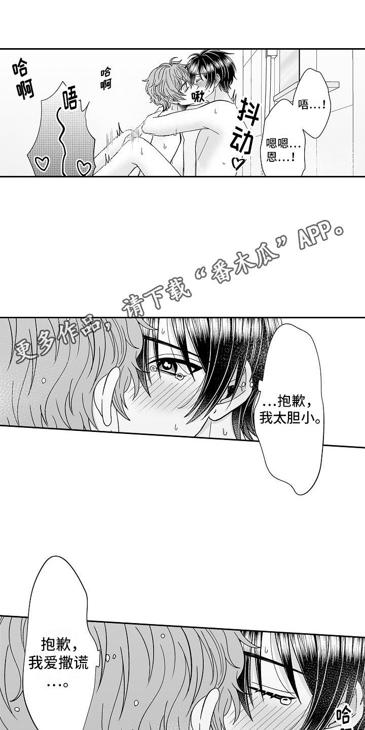 我要拿走你的心漫画,第17话4图