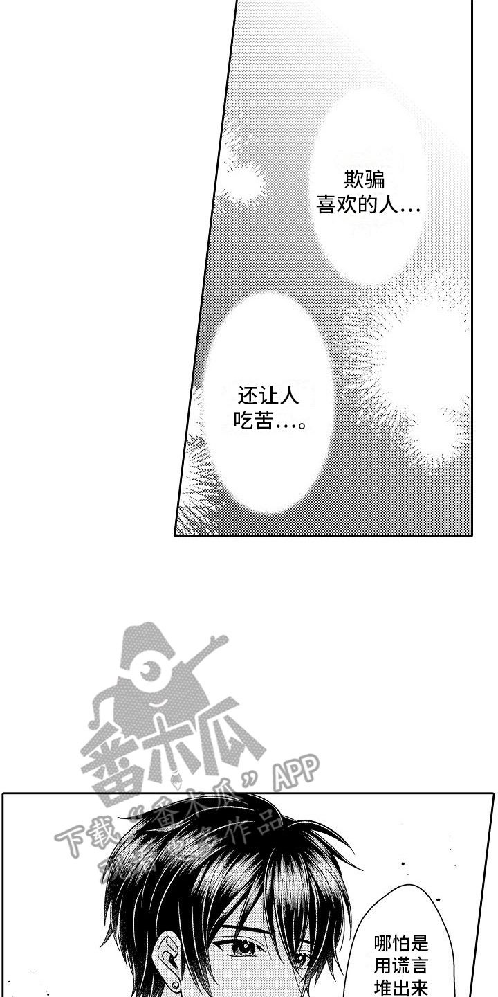 我要拿走你的心漫画,第19话4图