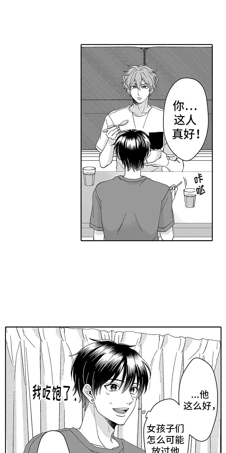 夺走我的心文案漫画,第3话4图