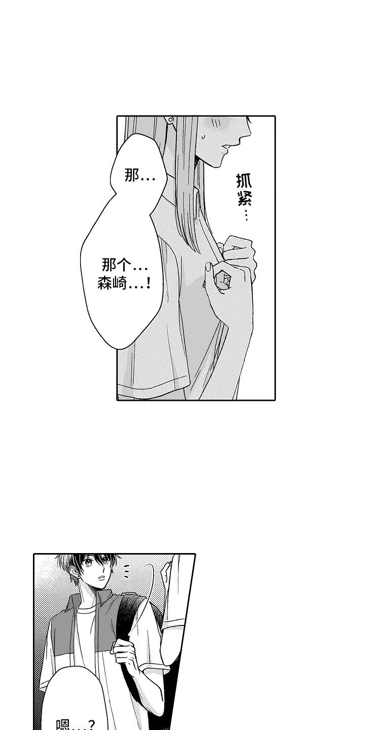 夺走我的心文案漫画,第22话1图