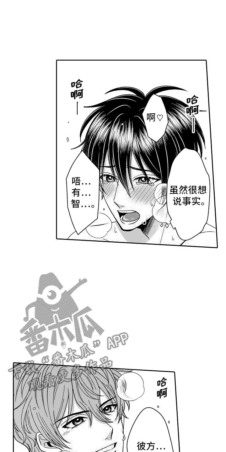 我要拿走你的心漫画,第17话1图