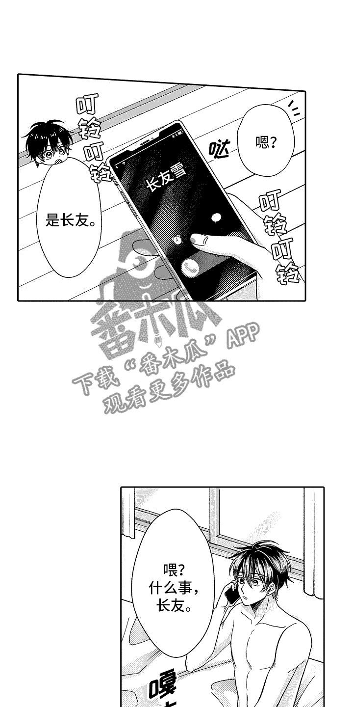 夺走我的心文案漫画,第13话2图