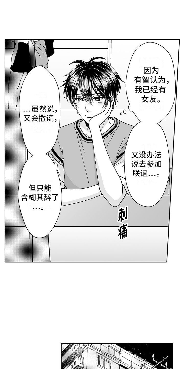 我要夺走你的胜利漫画,第14话3图