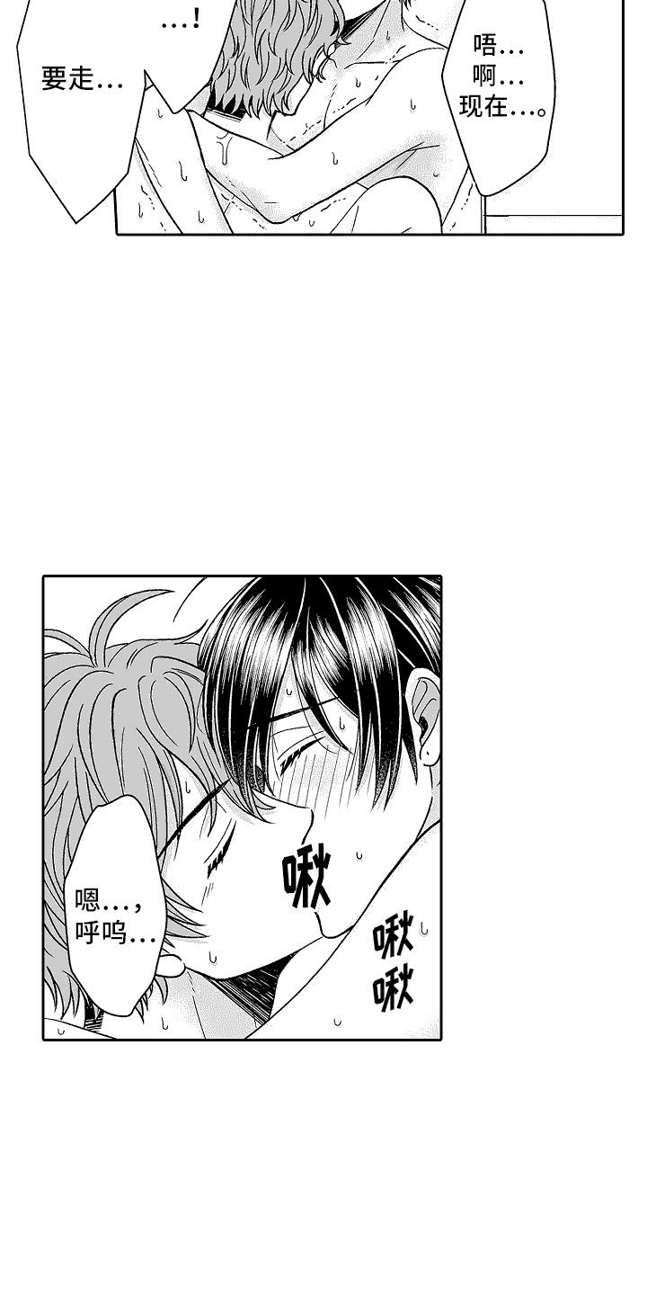 我要拿走你的心漫画,第17话3图