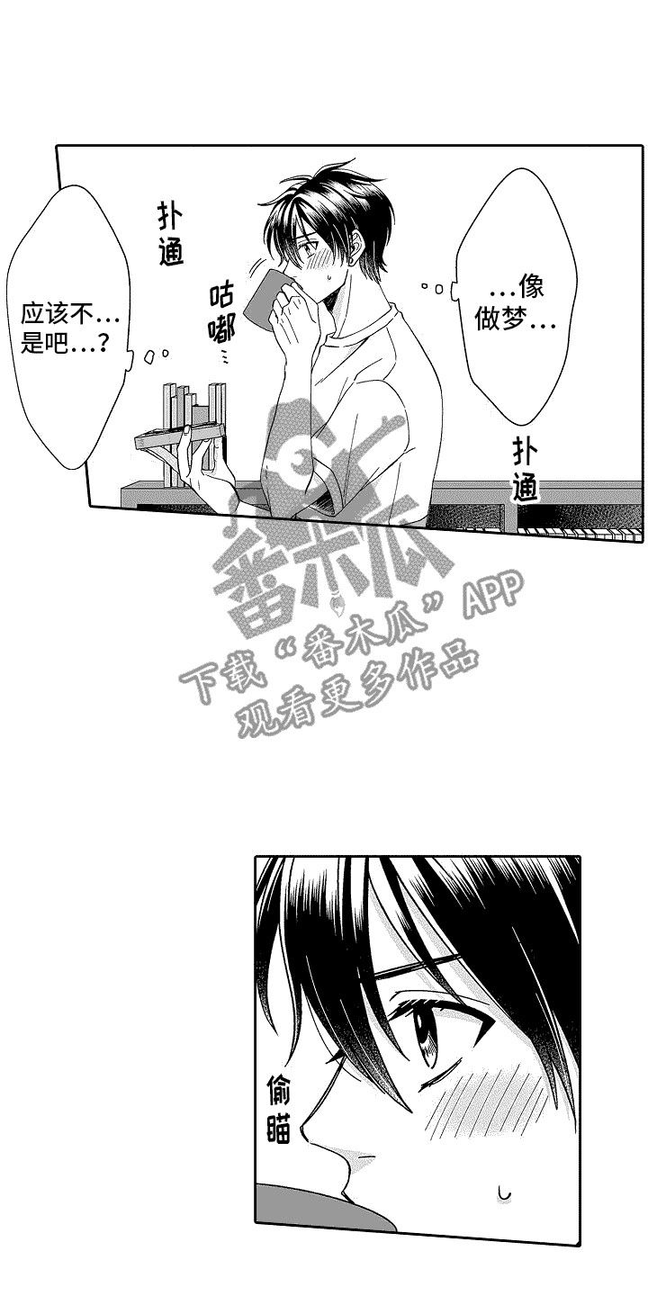 我要拿走你的心漫画,第5话3图