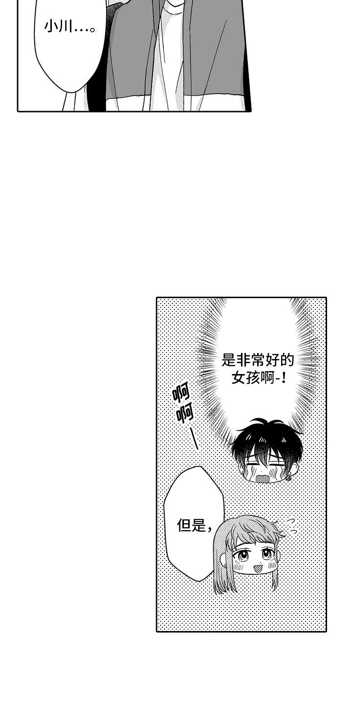 我要拿走你的心漫画,第19话4图