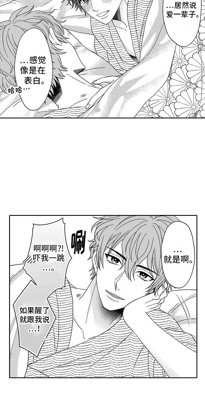 夺走我的心文案漫画,第30话4图