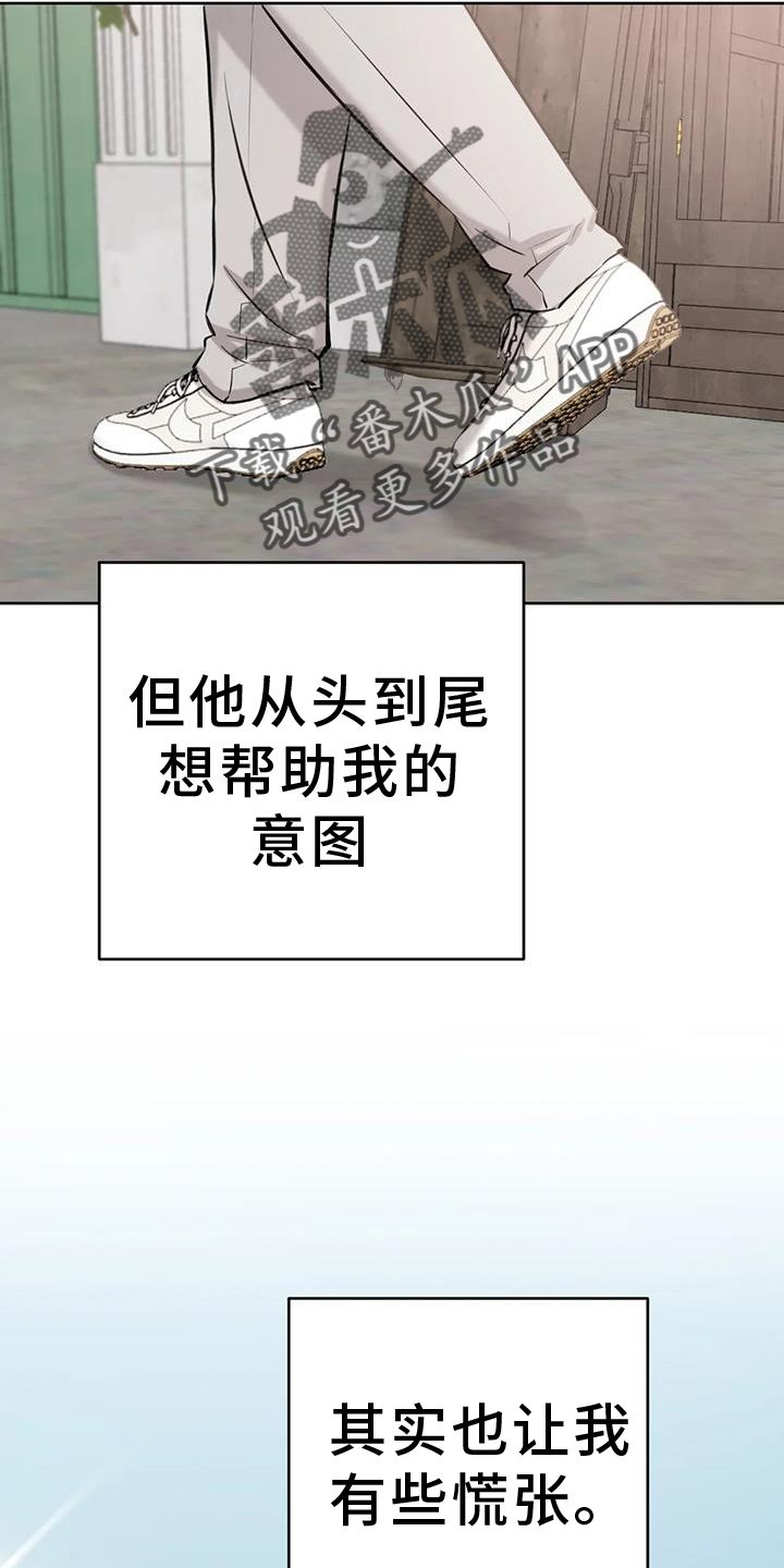 必然相遇 韩漫画,第69话5图