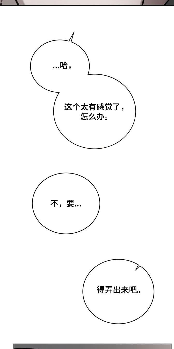 必然相遇漫画,第93话4图