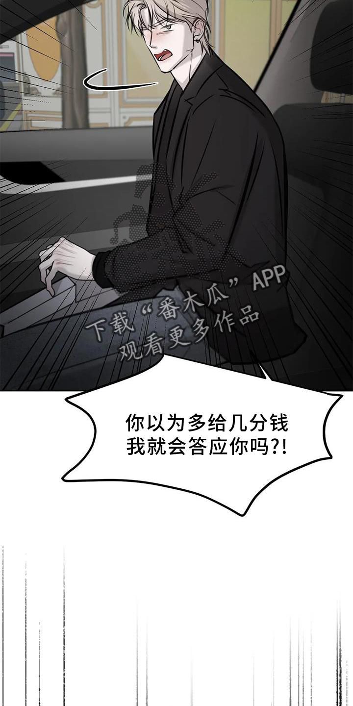 必然相遇漫画别名漫画,第33话3图