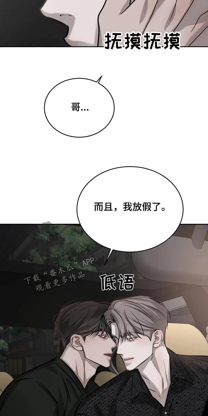 必然相遇第一章漫画,第73话5图