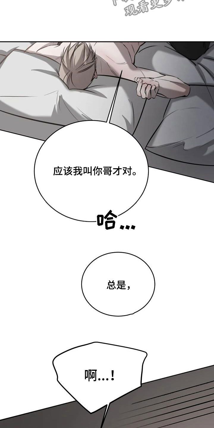 相遇是必然还是偶然漫画,第99话5图