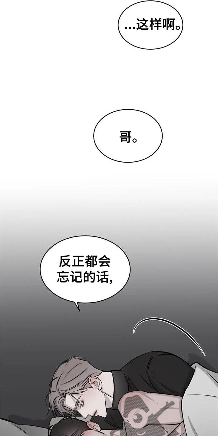 相遇是偶然相知是必然漫画,第43话4图