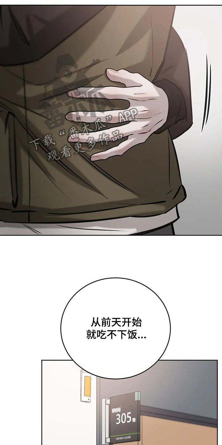 相逢是偶然相遇是必然漫画,第94话4图