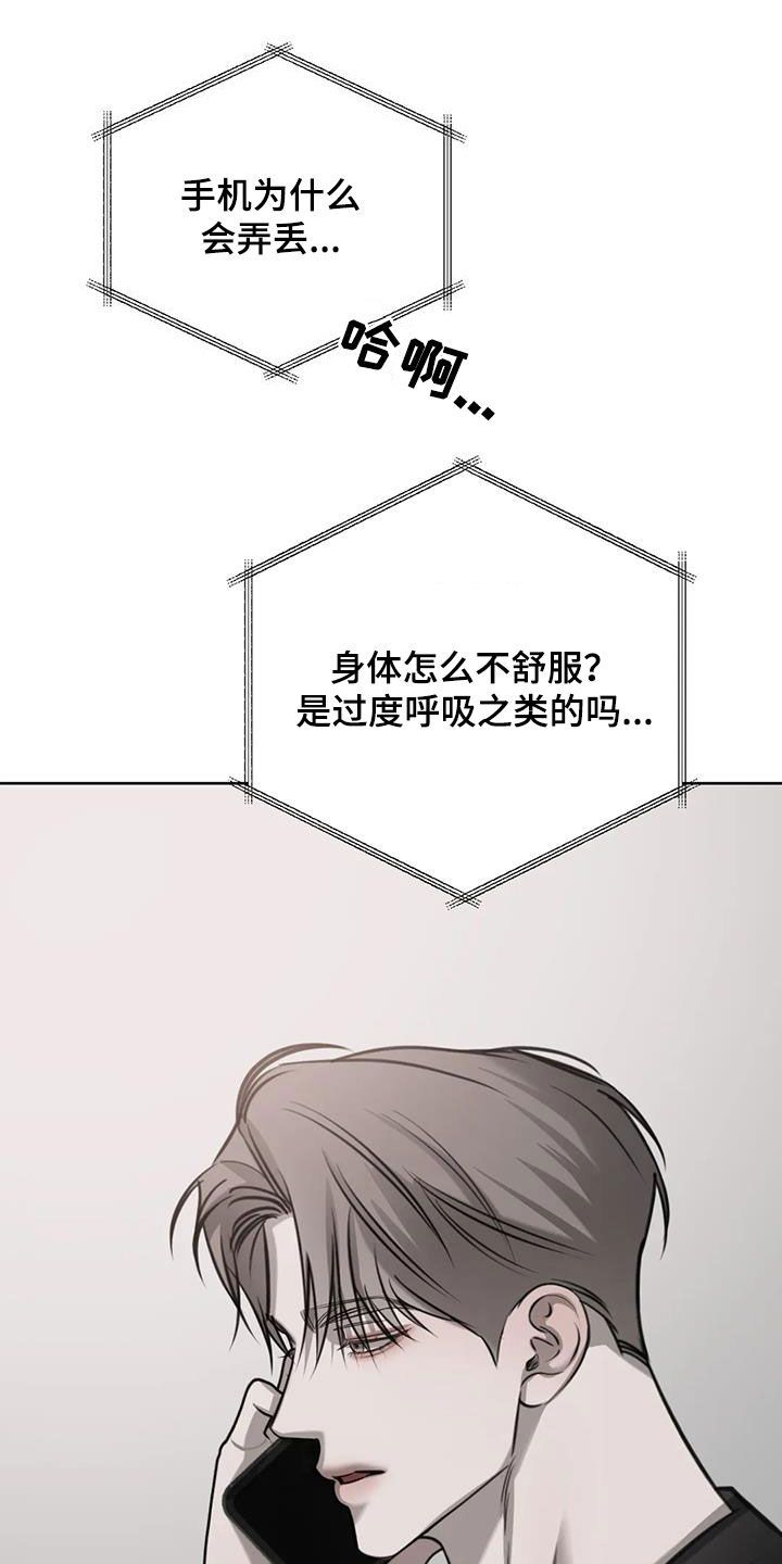 必然相遇漫画,第111话2图