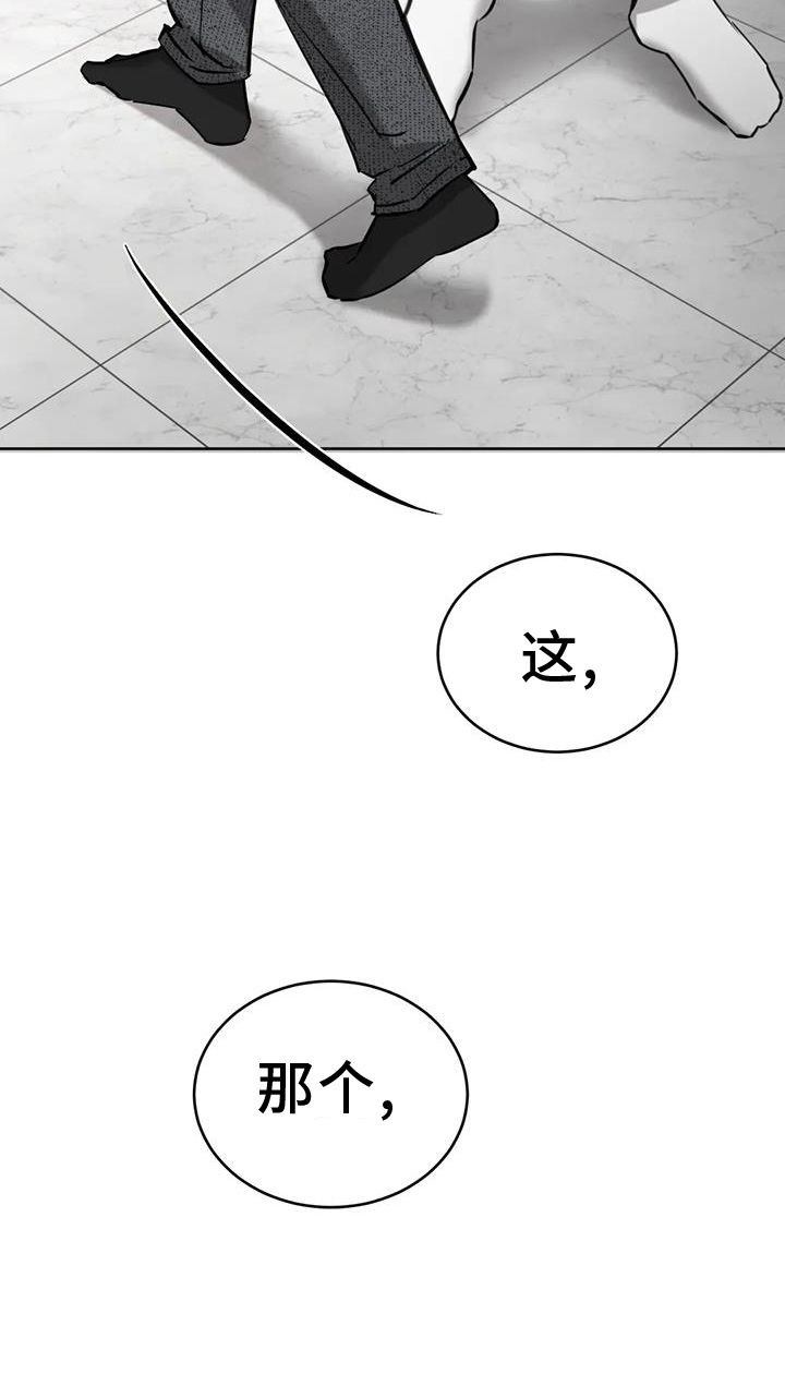 必然相遇117漫画,第68话2图