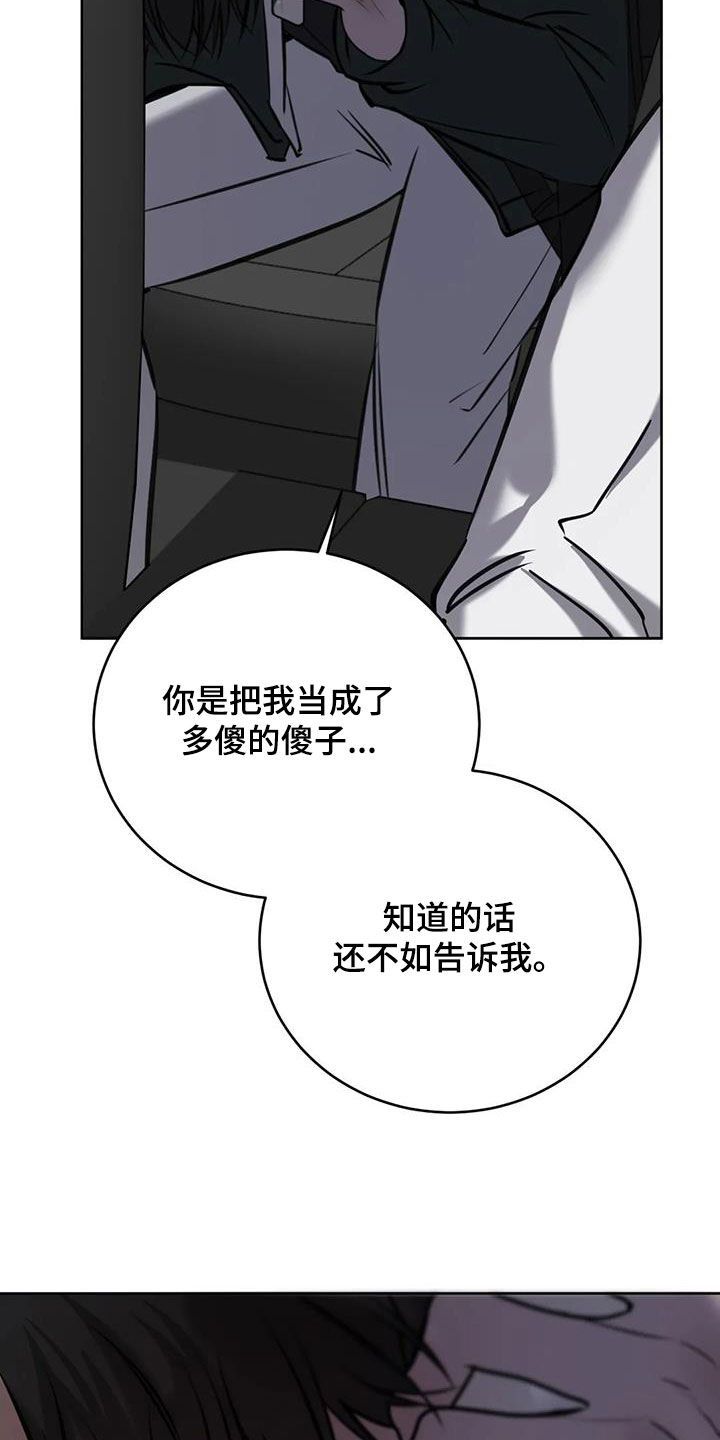 必然相遇 韩漫画,第108话2图