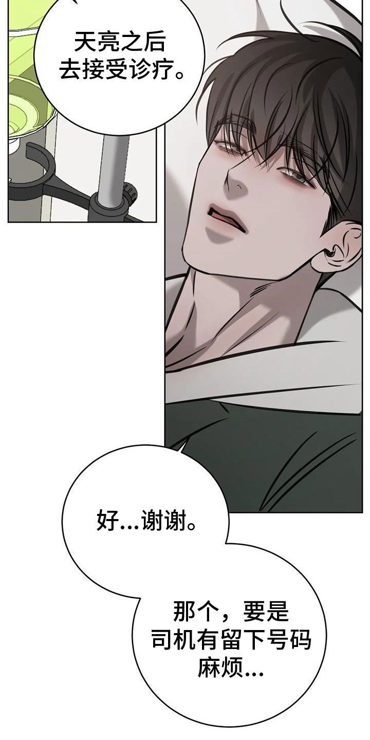 必然相遇第一章漫画,第109话2图