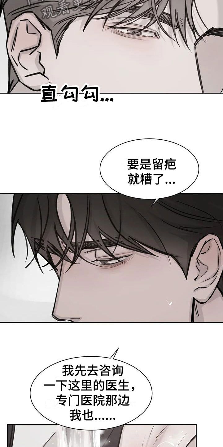 必然相遇第一章漫画,第6话2图