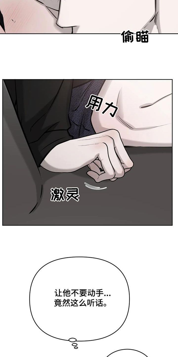 必然相遇漫画,第80话3图