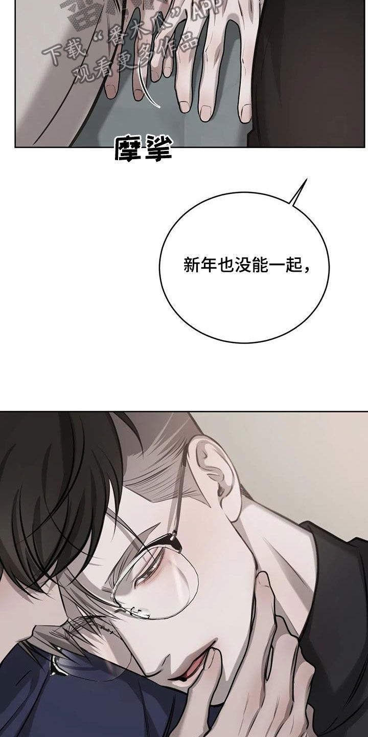 必然相遇的相位漫画,第101话5图