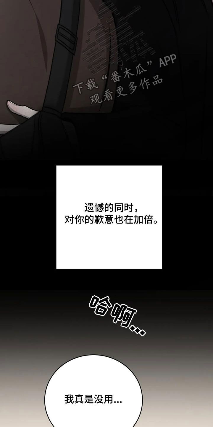 必然相遇漫画,第104话2图