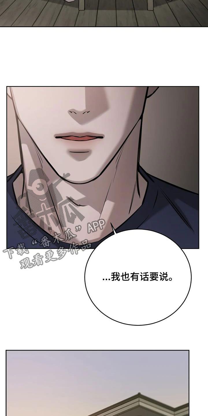 必然相遇第一章漫画,第103话4图