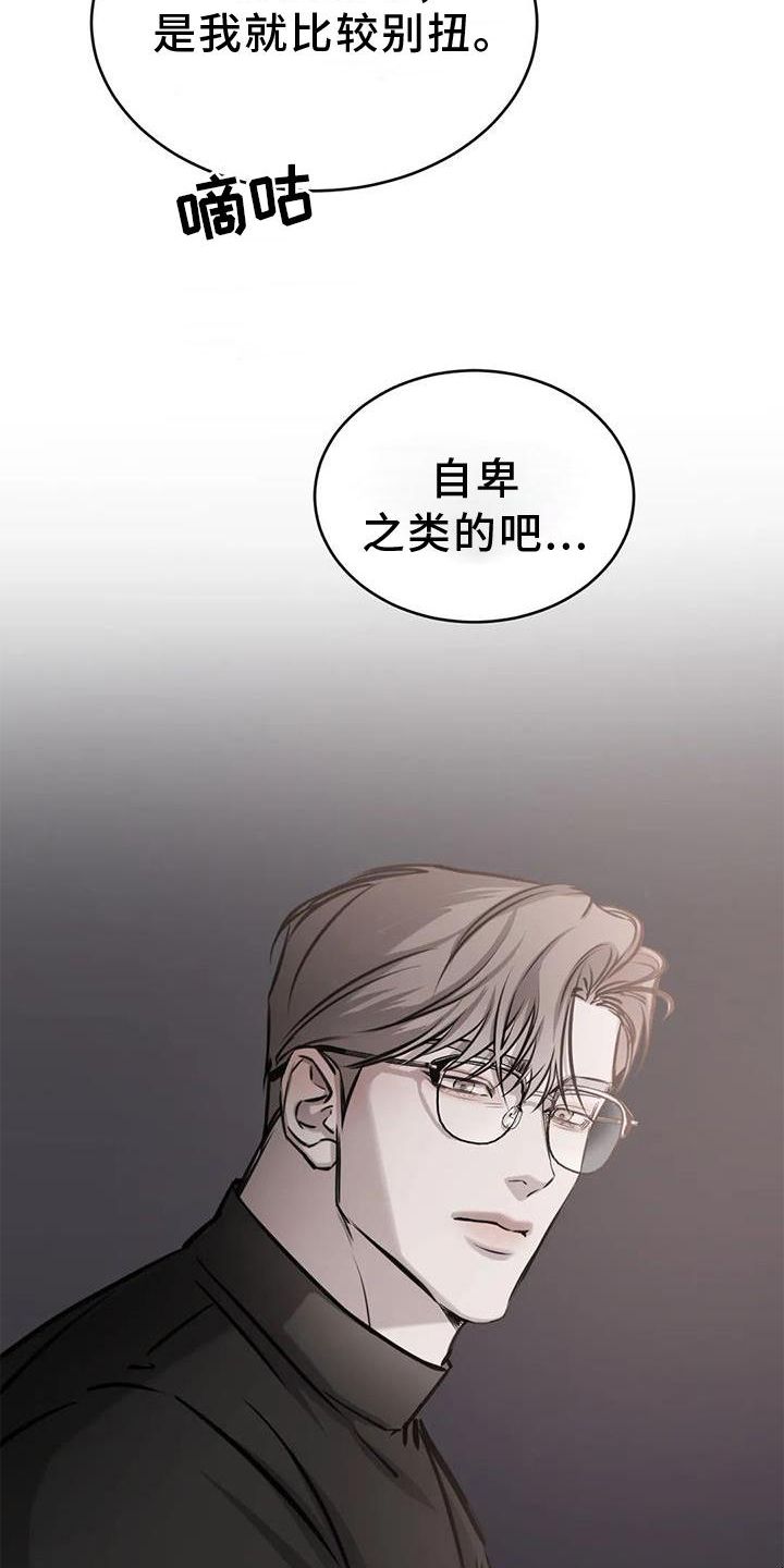 既然相遇是偶然漫画,第41话1图