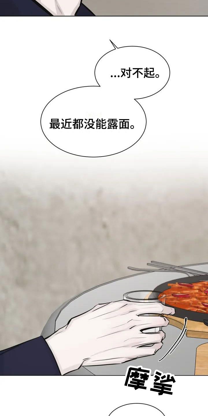 第五人格必然的相遇漫画,第1话4图