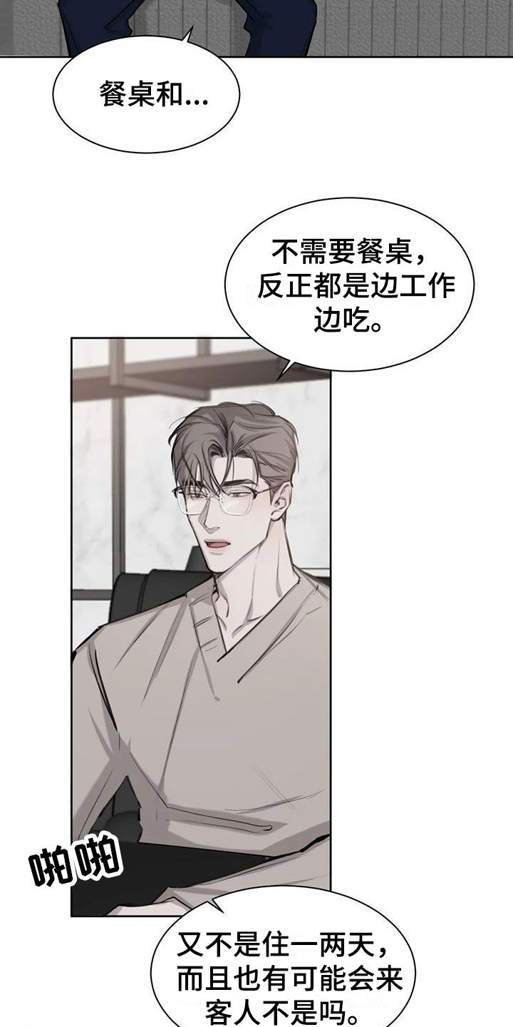 必然相遇是什么意思漫画,第11话4图