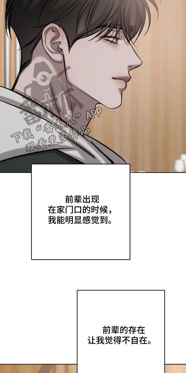 必然相遇漫画免费观看漫画,第106话1图