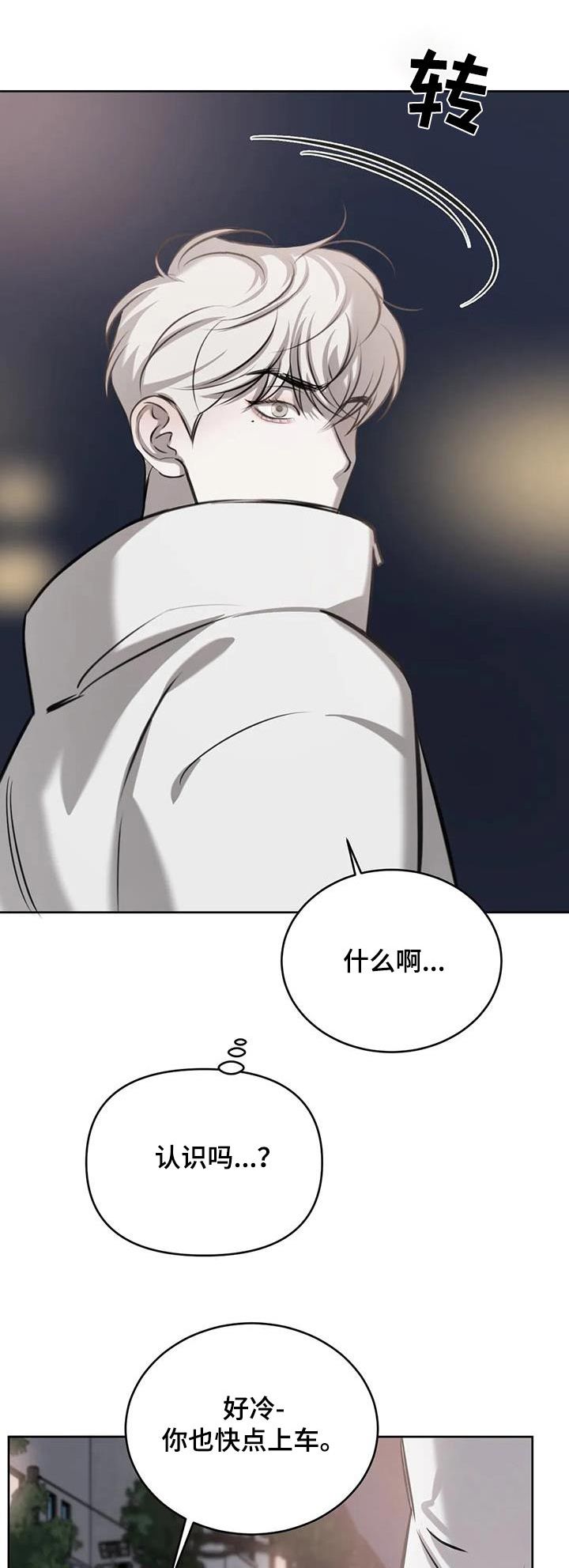 必然相遇第一章漫画,第73话1图