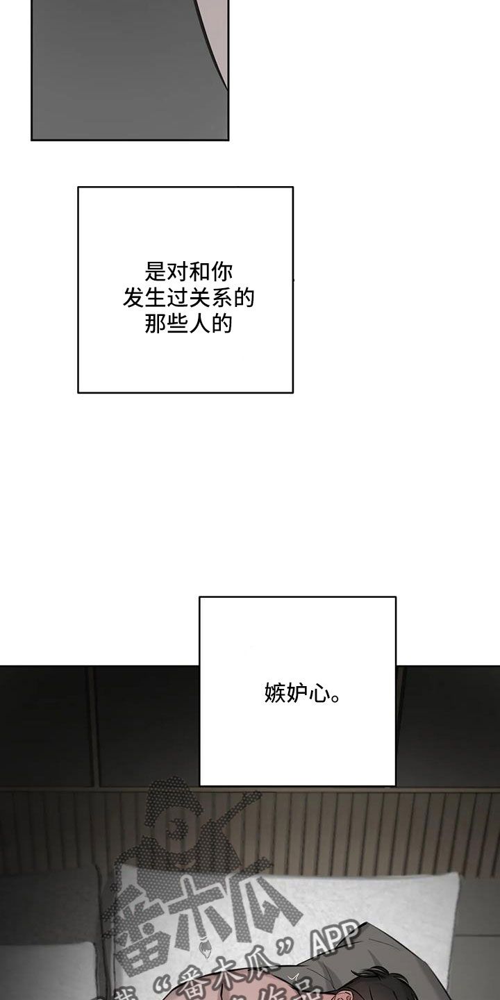 相遇是偶然相知是必然漫画,第55话4图