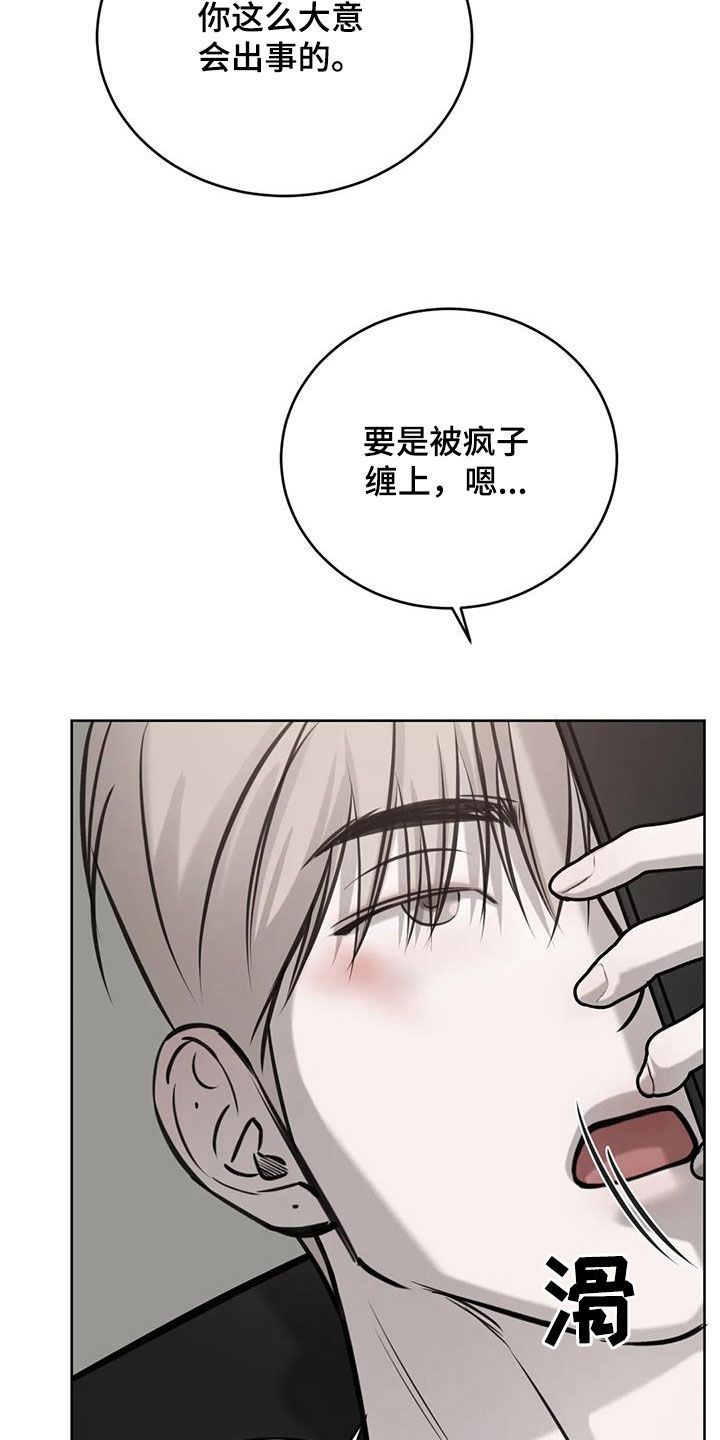 必然相遇 韩漫画,第79话3图