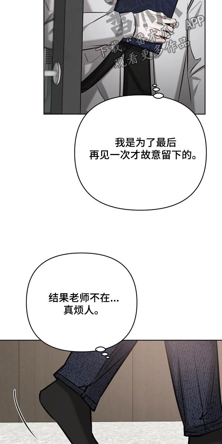 相遇是偶然相知是必然漫画,第112话3图