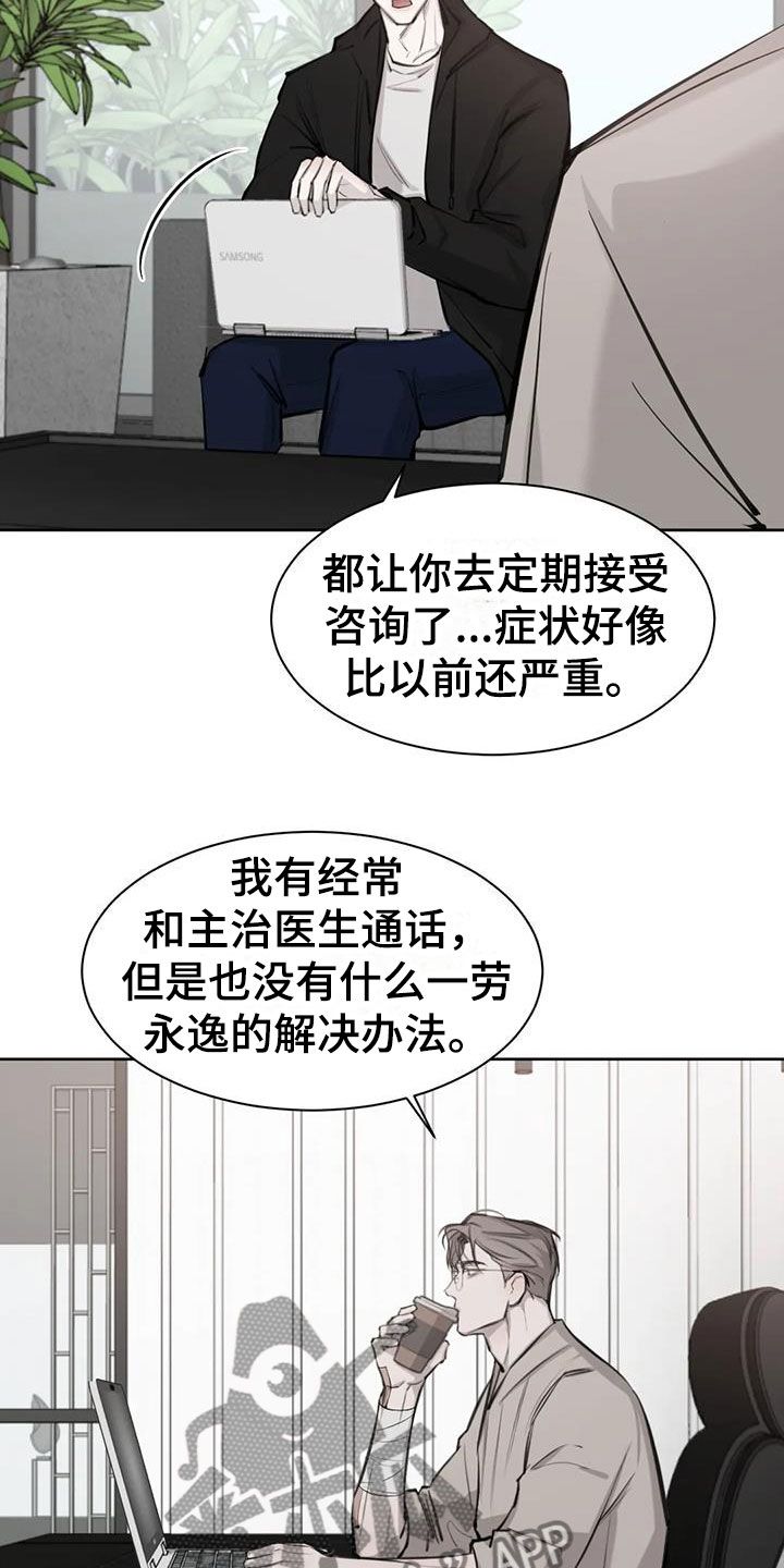 相遇是偶然相知是必然漫画,第11话5图