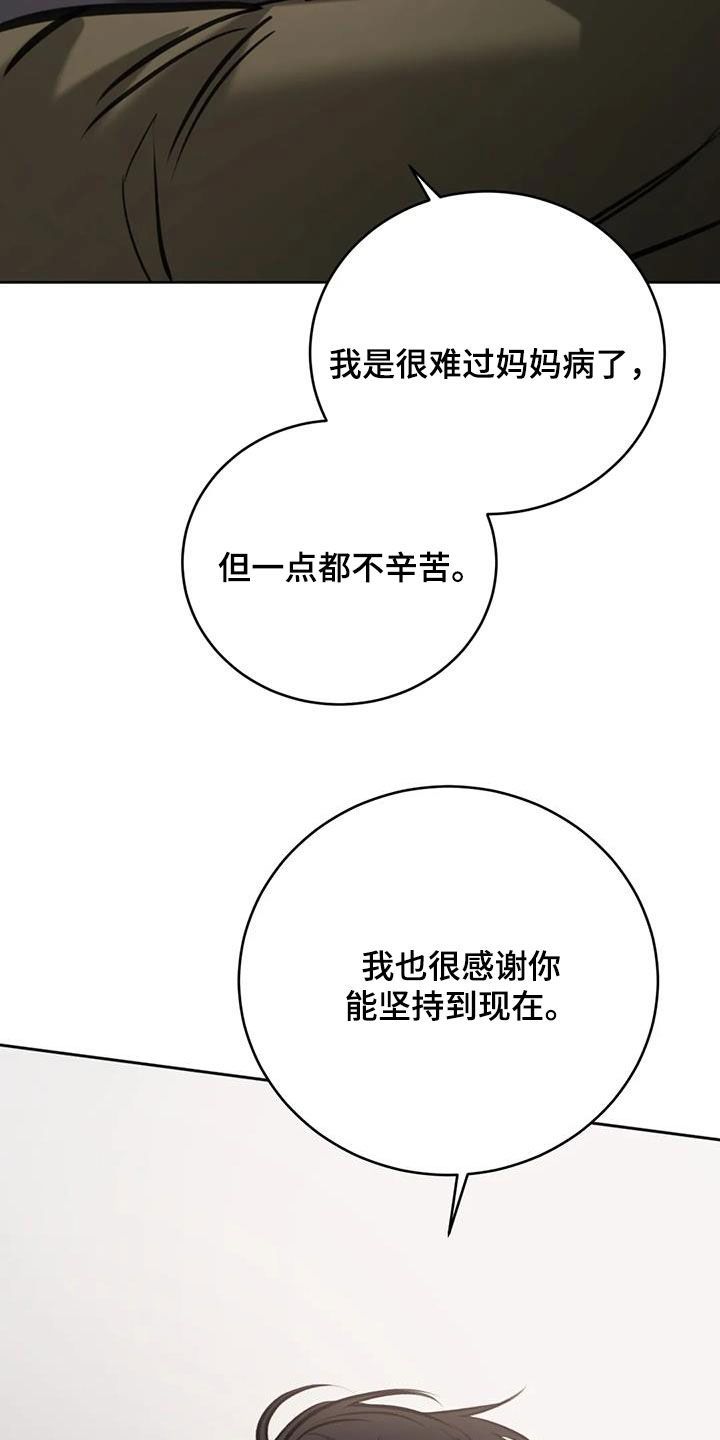 必然相遇漫画,第94话4图