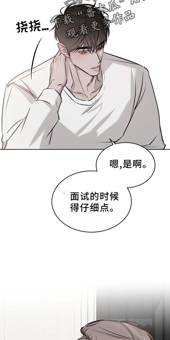 相遇是必然还是偶然漫画,第47话4图