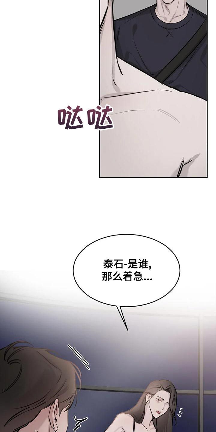 必然遇偶然打一数字漫画,第20话4图