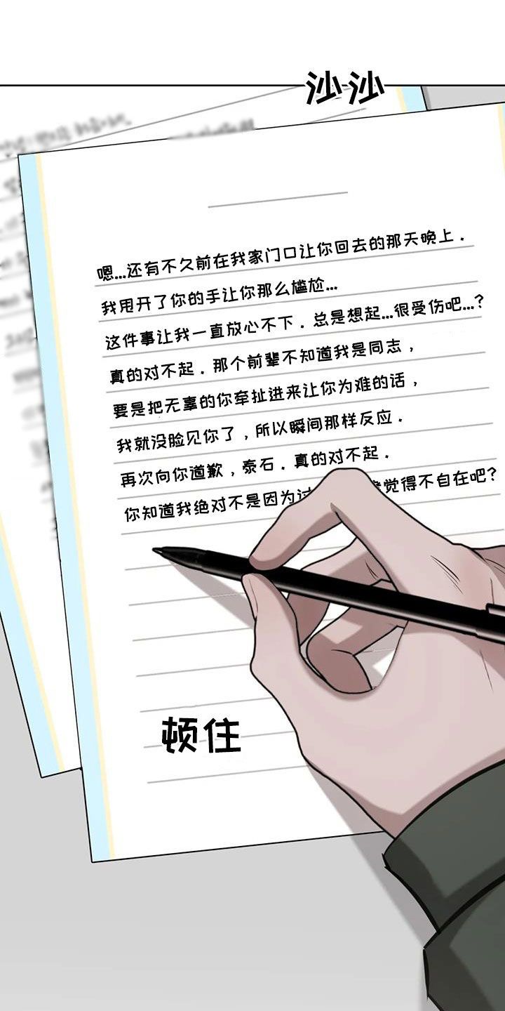 必然相遇韩漫又叫什么漫画,第104话2图