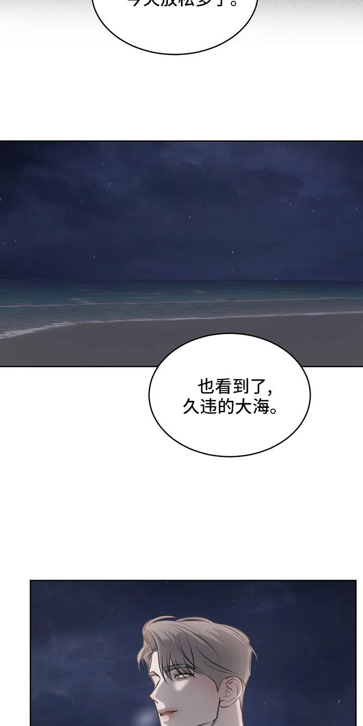 相爱是偶然漫画,第58话5图